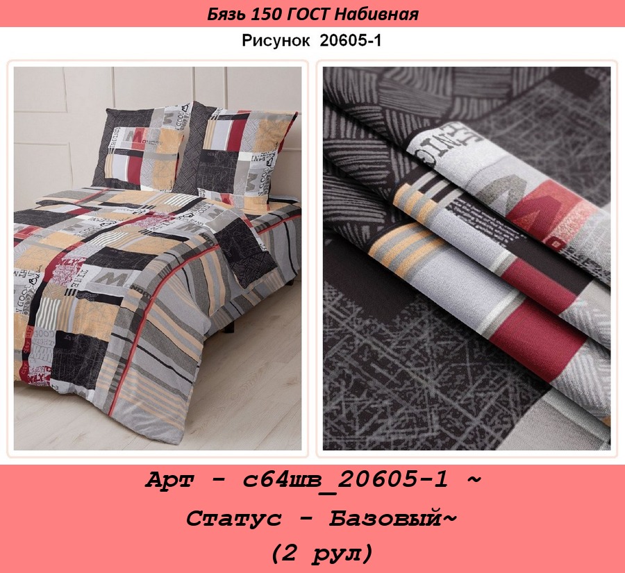 Арт - с64шв_20605-1 ~ Статус - Базовый~ (2 рул).jpg